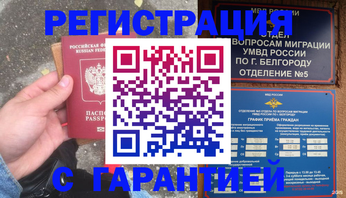 временная регистрация для всех в Тогучине